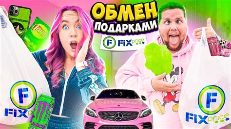 ОБМЕН ПОДАРКАМИ из ФИКС ПРАЙС По Цветам! Розовый vs Зелёный Челлендж ...