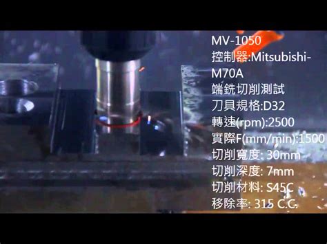 力勁機械 台灣cnc 立式加工中心機 Mv 1050 端銑切削測試 Youtube