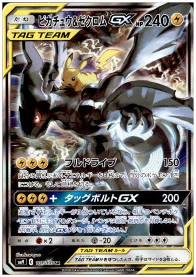 50％割引グレイ系最新 ポケモンカード Sr ピカチュウ＆ゼクロム ポケモンカードゲーム トレーディングカードグレイ系 Otaon