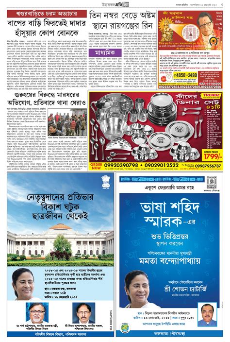 Sangbad Pratidin 19-02-15