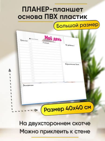 Планнер Мой день - купить с доставкой по выгодным ценам в интернет ...