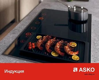 Варочная панель Asko HI1621G купить в Москве по выгодной цене у ...