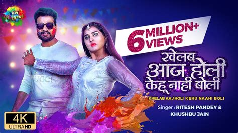 Khelab Aaj Holi Kehu Nahi Boli Ritesh Pandey Lyrics Lyrics Know