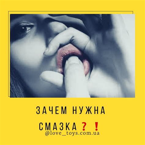 love_toys.com.ua - Всем приветули😘 Зачем нужны вагинальные смазки⁉️ ...