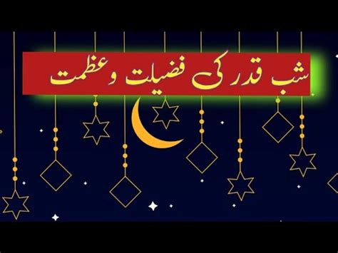 Sahbe Qadar Sahbe Qadar Ki Fazilat O Azmat Lela Tul Qadar Ka