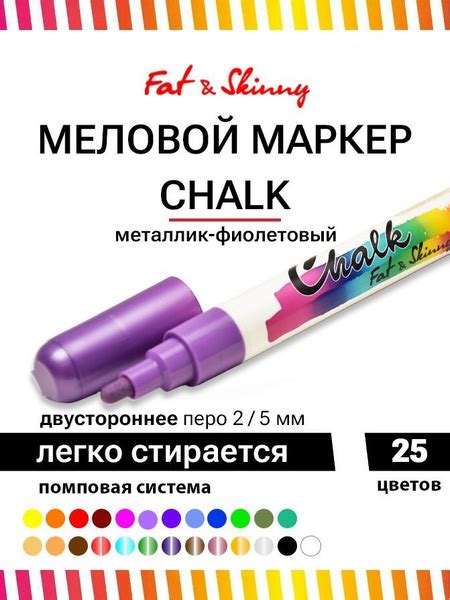 Меловой маркер Fat&Skinny CHALK 5 мм / 2 мм - купить с доставкой по ...