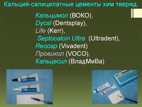 Пломбировочные материалы для повязок и временных пломб, изолирующих и ...