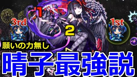 【モンスト】「叛逆の物語悪魔ほむら」《まどかは渡さない》晴子の願いは、全ての高難易度に勝利すること。ほんとにそれが叶ったんだとしたら、私だって