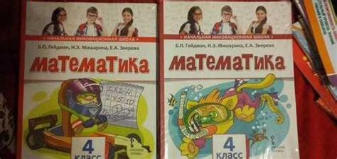 Математика Гейдман Мишарина 4 класс 2 части купить | Хобби | Festima.Ru ...