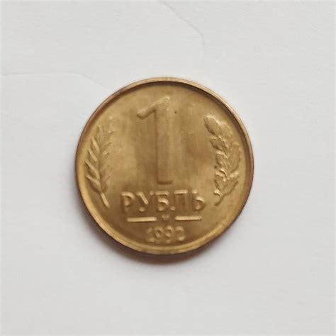 Один рубль 1992 года м Россия — покупайте на Auction.ru по выгодной ...