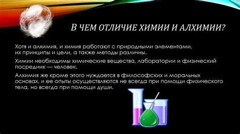 От алхимии к химии - презентация онлайн