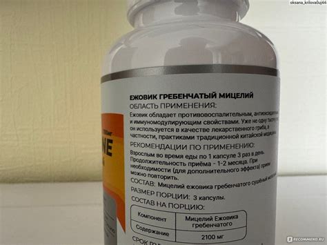 БАД Biofarm Ежовик Гребенчатый - «Натуральный БАД» | отзывы