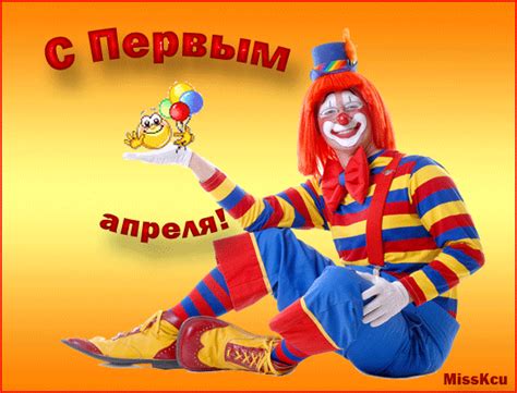 С 1 АПРЕЛЯ - 1 апреля день смеха - Красивые картинки анимации ...