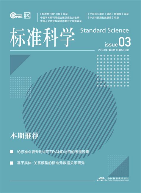 【学术】论标准必要专利许可frand与否的考量因素 研究 Law 治理