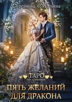 Мой крылатый кошмар | Татьяна Серганова читать книгу онлайн – ЛитГород