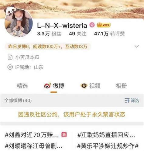 发微博募捐赔偿款？刘鑫账号被永久禁言，重开新号再次被禁澎湃号·媒体澎湃新闻 The Paper