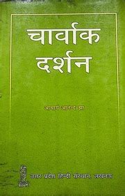 charvaka darshana  pages   sequence acharya ananda jha