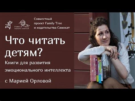 Что читать детям? | Книги для развития эмоционального интеллекта ...