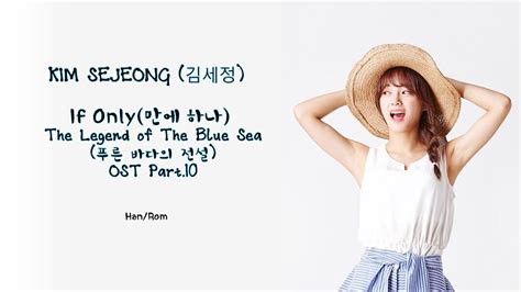 Sejeong If Only The Legend Of The Blue Sea Ost