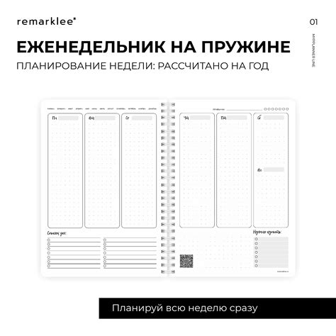 Планер неделя Геометрия Remarklee MyPPlanner А5 купить по цене 1867 ₽ в ...