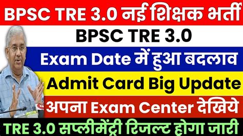 Bpsc Tre Admit Card Update Bpsc Tre Exam Date Out Bpsc Tre