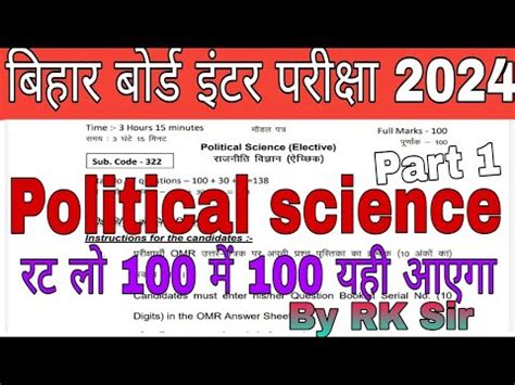 Class Th Political Science Vvi Objective Questions Bihar Board