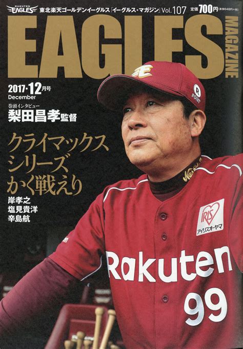 楽天ブックス Eagles Magazine イーグルス マガジン 2017年 12月号 雑誌 山口北州印刷