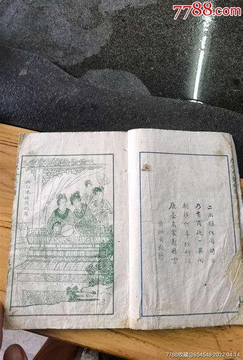 古籍珍本，多色印，历代春艳秘图，一本一套内容齐，前后一两页品稍差20x13cm 价格4600元 Se86519382 古籍善本 零售