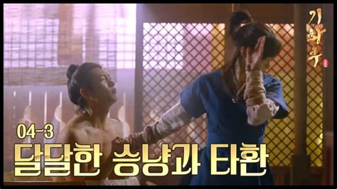 HOT 기황후 회 목욕 시중에 말타기 시합까지 달달한 지창욱 하지원 YouTube