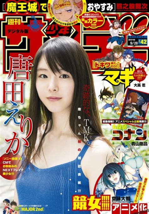 週刊少年サンデー 2016年42号唐田えりか Post 150661411553