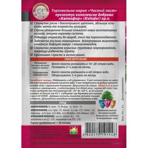 Купить Удобрение Чистый Лист для роз Цена, фото, описание, отзывы ...