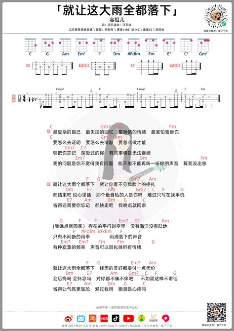 就让这大雨全都落下 弹唱曲谱 喵了个艺 Ukulele曲谱 尤克里里曲谱