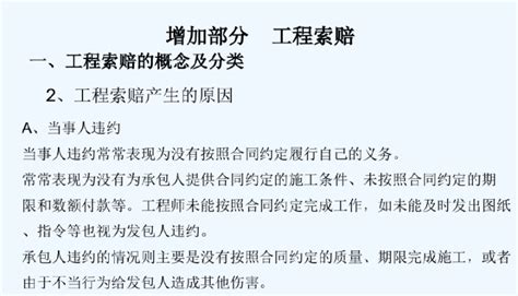 工程造价基础知识完整版课件ppt 造价培训讲义 筑龙工程造价论坛