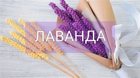 Лаванда крючком, подробный МК. #мк_уют #вязаниекрючком #лавандакрючком ...