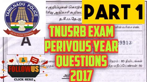 TNUSRB POLICE CONSTABLE EXAM PERIVOUS YEAR QUESTIONS EXPLAIN 2017 Part