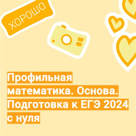 Обзор курса Профильная математика. Основа. Подготовка к ЕГЭ 2024 с нуля ...