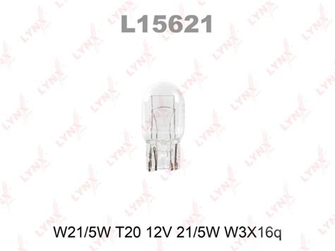 Лампа LYNXauto W21/5W 12V W3X16Q (арт. L15621) купить - цены в интернет ...