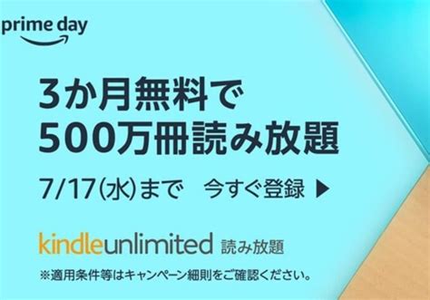 本・コミック・雑誌など200万冊以上が読み放題の「kindle Unlimited」が3か月0円！【プライム会員】 激安らぼ