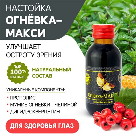 Настойка огневка Макси для глаз профилактика восстановление зрения 100 ...