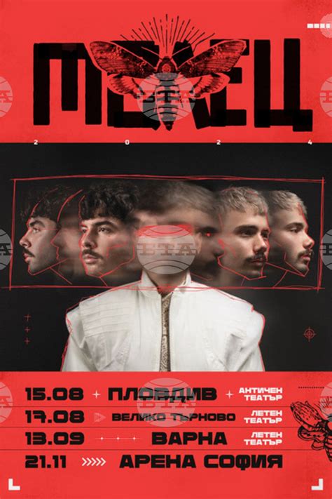 Велико Търново става част от турнето на „Молец“ - Утро