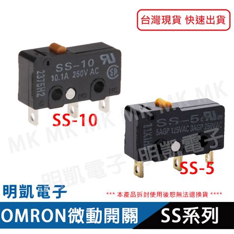 【明凱電子】歐姆龍 OMRON 微動開關 SS-10 10A/250V SS-5 3A/250V 小型開關 附發票 | 蝦皮購物