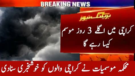 Karachi Weather Update For Next Days Mosam Ka Hal Mausam Ki Surat