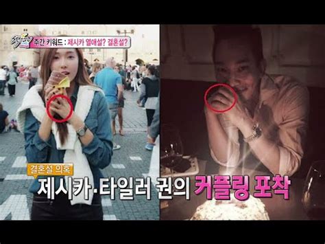 HOT 섹션 TV 소녀시대 퇴출설 타일러 권과 제시카의 결혼설 20140914 YouTube