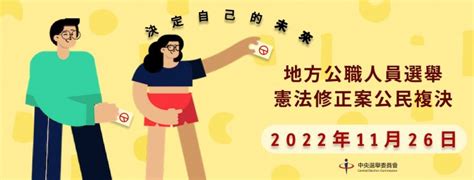 【2022九合一選舉】選舉公報 縣市長候選人政見查詢及投票注意事項一起看！ Cp值