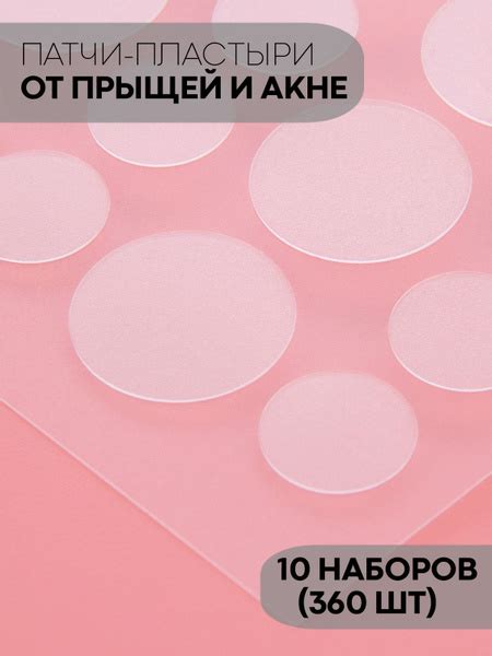 Патчи от прыщей - точечные пластыри для проблемной кожи лица, акне и от ...