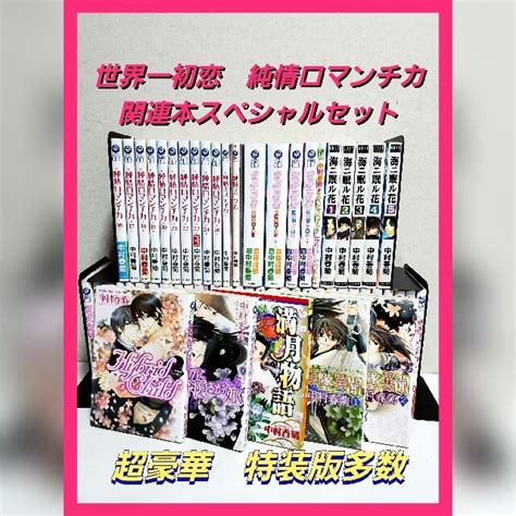 純情ロマンチカ 26巻 世界一初恋 16巻 全巻 中村春菊 Blogknakjp