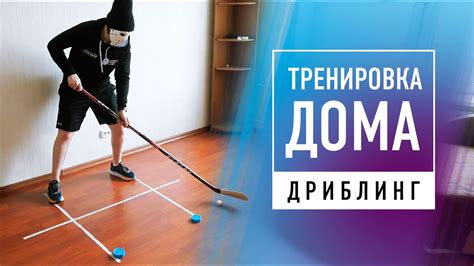 15 упражнений на дриблинг в домашних условиях. - YouTube