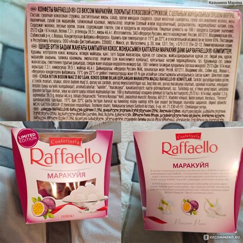 Конфеты FERRERO Raffaello маракуйя - «Задорная кислинка пришлась мне по ...