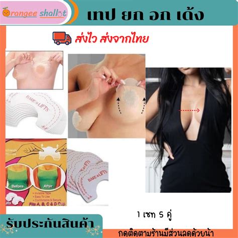 Boob เทปแปะนม เทปยกกระชบหนาอก nsc shop ThaiPick
