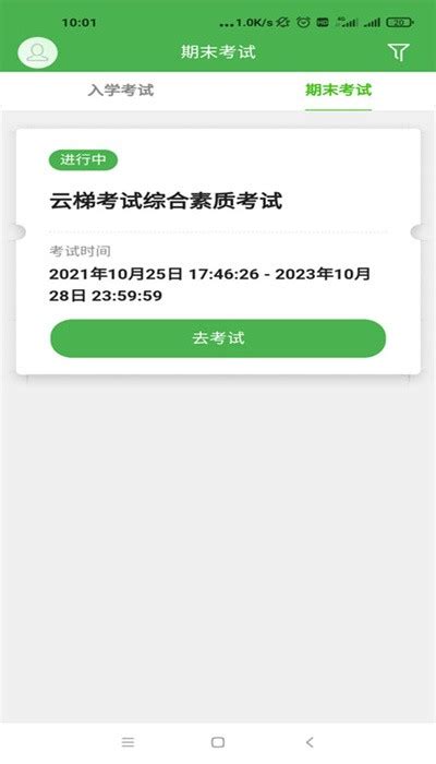 云梯监考app下载 云梯监考app监控官方版下载v113 安卓版 旋风软件园